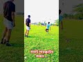 পুরো ভিডিও দেখুন শেষে মজা আছে⚽💯 football trending viralsong shortvideo neymarjr try viralvideo