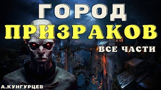 Расследования Лейтенанта Доброва/ Мистический детектив/ История на ночь/ Страшные истории