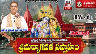 శ్రీమద్భాగవత సప్తాహ ప్రవచనం Day 6/2 Srimadbhagavata Saptaham | By Brahmasri Vaddiparti Padmakar Garu