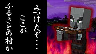 恐怖！ふるさとを狙うあやしい影・・・　ほのぼのマイクラゆっくり実況  ＰＡＲＴ５７４　【マインクラフト】