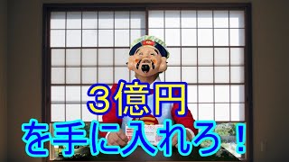 ジョイフル本田で宝くじを買うと当たるのか？【東京２０２０協賛ジャンボ当選結果】