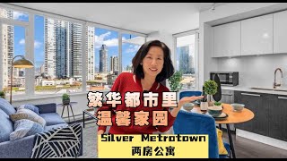 Silver @ Metrotown 轉角兩房單位 繁華都市裡的溫馨家園 太方便了！出門就到天車站，對面Metropolics大商場，華人最愛的麗晶廣場，本那比圖書館步行幾分鐘就到