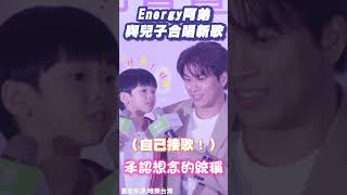 好溫馨的 #分合 💖🥺 #Energy  #阿弟  #星期五晚上  #16蹲