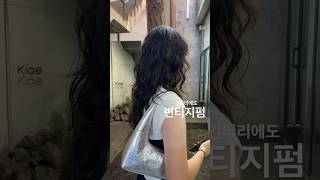 핀터레스트느낌 가득 긴머리 #빈티지펌 #빈티지헤어 #koreanhairstyle