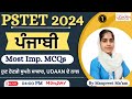 Punjabi (Day-1) | Most Important MCQs For PSTET | By Manpreet Ma'am