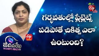 గర్భవతుల్లో ప్లేట్లెట్స్ పడిపోతే చికిత్స ఎలా ఉంటుంది? | జీవనరేఖ ఉమెన్స్ హెల్త్