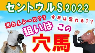 【競馬予想】(G2)産経賞セントウルステークス2022～馬夫婦が競馬予想～目指せテーマパーク