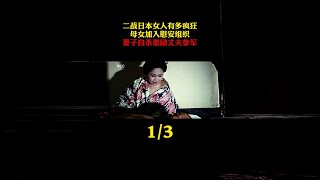 二战日本女人有多疯狂，母女加入慰安组织，妻子自杀激励丈夫参军 #伙伴计划 #历史