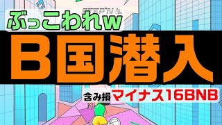 B国入ったら大赤字ｗ　チャイナショック　収入　下がった　STEPN　引退、撤退　目立つよね