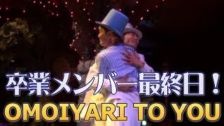 【4K高画質版】OMOIYARI TO YOU サンリオピューロランドパレード 新人ダンサー登場！ 2015年5月27日撮影