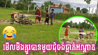 អ៉ីៗគ្ជួរស្រែ, កសិកម្មធ្វើស្រែ, គោយន្តភ្ជួរដី, Khmer new Kubota tractor 2022