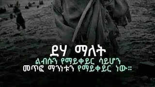 የገጠር ልጅ19 89 is ሰላም አረፈዳችሁ