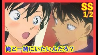 【名探偵コナン SS】女の子の憂鬱①【新蘭】名探偵柯南