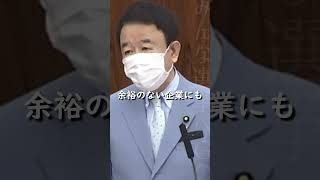 【青山繁晴】企業が存在と使い方を知らないと使えない法律【国会】 #shorts