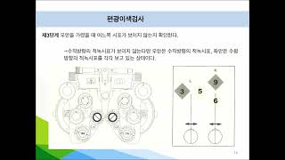 시각보정 처방과 관리 9주차 1강