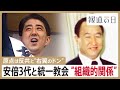 ジャニー氏による性加害問題 “補償の舞台裏”を取材　東山紀之社長「生前になぜ止められなかったのか」【報道の日2024】