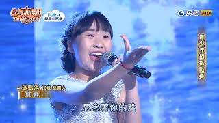 20190504 台灣那麼旺 Taiwan No.1 孫凱淇 寧夏