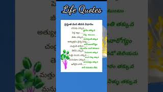 Telugu Motivational Quotes #shorts