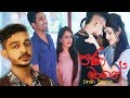 Pana Maage [පණ මාගේ] Official Music Video - Dinith Shehan