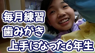 6年生女子　毎月来院｜予防歯科　原歯科医院【調布市・八雲台・布田駅】