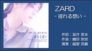 ZARD 揺れる想い