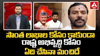 సొంత లాభాల కోసం కాకుండా రాష్ట్ర అభివృద్ధి కోసం ఏది చేసినా మంచిదే | BRS Leader Rammohan | Amma News