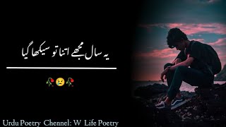 Naya Saal Shairy 2024|New Year Urdu Poetry Collection|Happy New Year|Poetry On New Year| Poetry