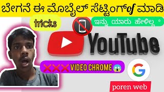 ❌❌❌HOW TO Safe settings  on  Vide your history No sho videos 😱 #ನಿಮ್ಮ ಮೊಬೈಲಲ್ಲಿ ಆನ್ ಮಾಡಿ ಯಾವುದೇ ಸೇಫ್