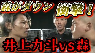 【ブレイキングダウン9.5 試合】森vs井上力斗 バチバチの殴り合い試合！森がまさかのダウンを奪われる！【朝倉未来/ブレイキングダウン/BreakingDown/オーディション/朝倉海】