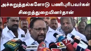 அச்சுறுத்தல்களோடு பணிபுரிபவர்கள் சிறைத்துறையினர்தான்: ரகுபதி