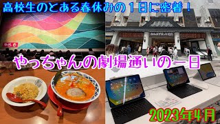 【初動画！】新喜劇ファンの一日に密着！伊丹くん推しが伊丹くんを観にNGKへ！