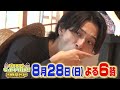 日村さんは沖縄県名護市で夏満喫！竹内涼真＆横浜流星が静岡沼津で行列回転寿司＆極上ステーキ爆食 『バナナマンのせっかくグルメ 』8 28 日 【過去回はパラビで配信中】