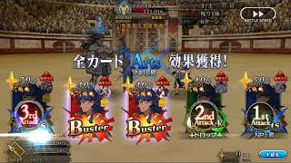 【FGO】十二の試練でローマ特性10個チャレンジ　ロムルス=クィリヌス