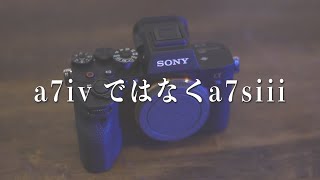 【徹底比較】a7ivを1年待った僕がなぜa7siiiを買ったか