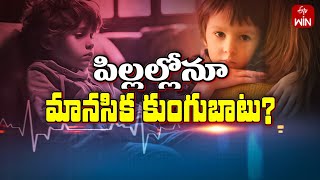 Reasons for Depression in Children | Sukhibhava | 18th July 2024 | ETV Life