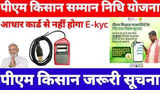 Pm Kisan e-KYC  Kaise Kren 2025 | पीएम किसान 2000 Imstallment Kaise Check Kren 2025 | CYBER POINT