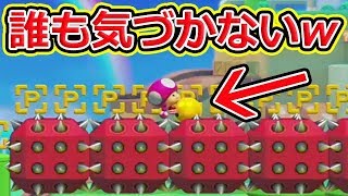 隠しゴールに誰も気づかないwwww【マリオメーカー2】