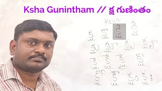 Ksha Gunintham // క్ష గుణింతం // How to write Guninthalu in Telugu Alphabets? Learn Telugu Alphabets