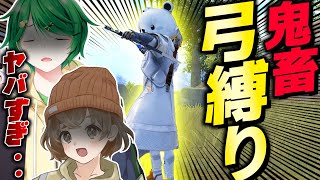 【爆笑】ドン勝つ不可能!?最弱武器の弓縛り山岸としたら奇声あげはじめたwww【PUBGモバイル】