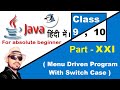 Java with BlueJ ( Menu driven program with switch case) | Part - 21| F5 Classes