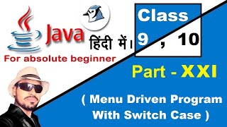 Java with BlueJ ( Menu driven program with switch case) | Part - 21| F5 Classes
