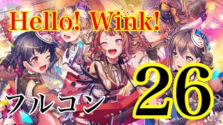 【バンドリ練習用】「Hello! Wink!」プレイ動画