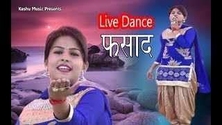 Latest Haryanvi Song || फसाद || Live Stage Dance 2017 || Shreya Chaudhary || Keshu Music
