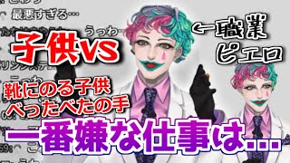 本職のピエロ業について語るジョー・力一【にじさんじ/切り抜き】