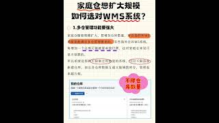 家庭仓想扩大规模，如何选对WMS系统？