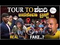 ಟೂರ್ ಟು ಶಬರಿ ಜನಸೇವಾ ಟ್ರಸ್ಟ್ ... | Tour To Sabari JanaSeva Trust | KKR Studios