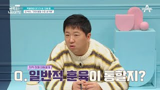 지적 장애 아동들에게 훈육이 통할까? | 요즘 육아 금쪽같은 내새끼 85 회