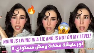 HAJAR REVEALS THE REAL REASON BEHIND THE END OF HER FRIENDSHIP WITH NOUR 🔥💢