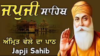 Japji Sahib ੴ/ ਜਪੁਜੀ ਸਾਹਿਬ☬/जपुजी साहिब/ਬੱਚਿਆ ਦੀ ਲੰਬੀ ਉਮਰ ਅਤੇ ਕਰੋਬਾਰ ਦੇ ਵਾਧੇ ਲਈ ਲਾਓ ਇਹ ਪਾਠ 3-7-2024