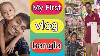 My First vlog।  এতকিছু দেখে নিজেই অবাক হয়ে গেলাম